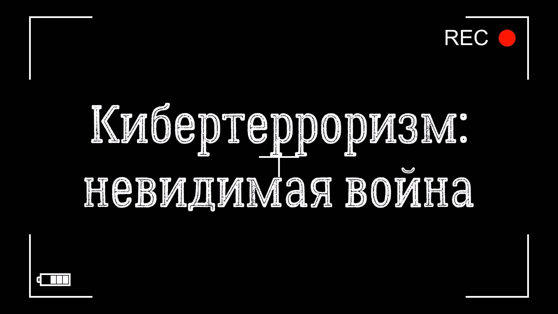 Учебный фильм.