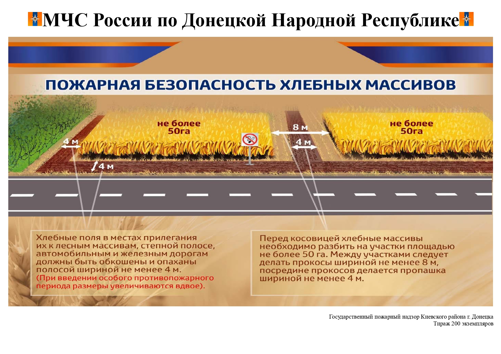 МЧС НАПОМИНАЕТ.
