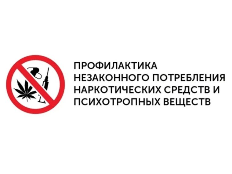 Вместе против наркотиков.